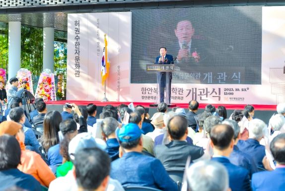 함안복합문학관, 10월 23일 개관식 성료