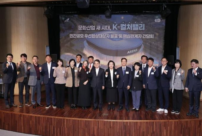 K-컬처밸리 민간공모 우선협상대상자 발표 기념촬영