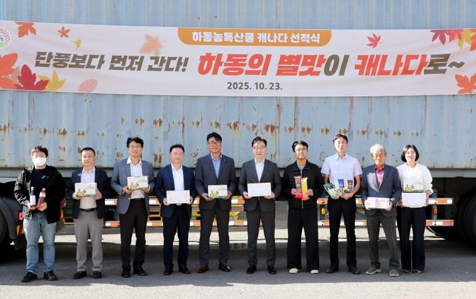 하동농특산물 캐나다 수출 선적식