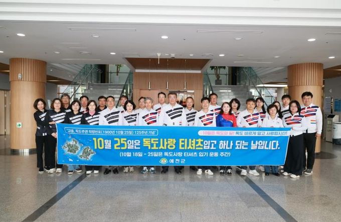 예천군, 24일 독도의 날 맞아 독도사랑 운동 펼쳐