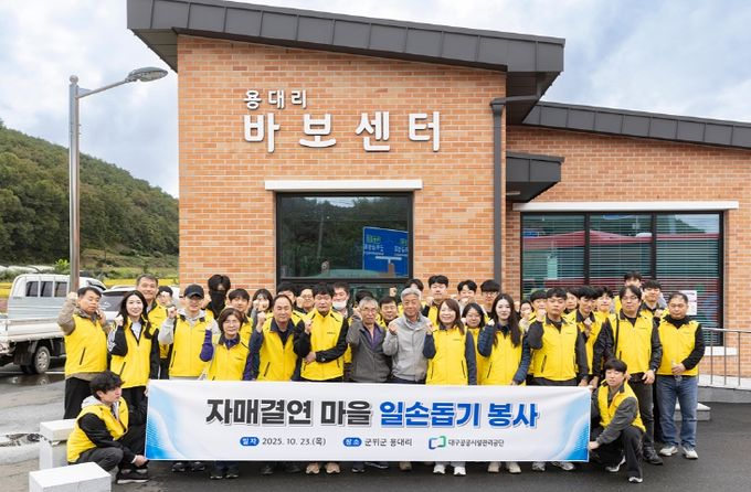 대구공공시설관리공단, 자매결연 농촌마을 일손 돕기