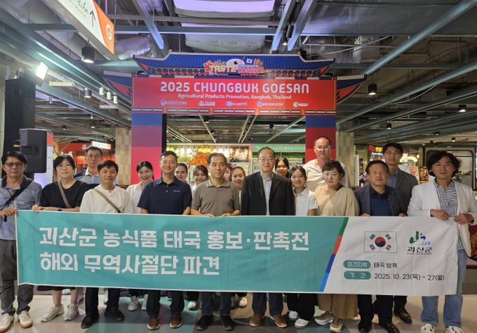 괴산군, 태국 시장 개척 위해 방콕서 농식품 홍보 판촉전 개최