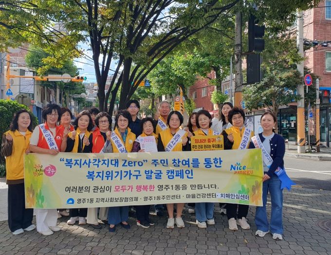 고독사 예방 및 복지위기가구 발굴 연합 캠페인