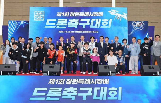 제1회 창원특례시장배 드론 축구대회 성료