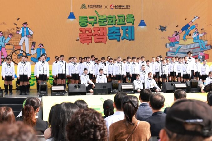 동구문화교육 꿀잼축