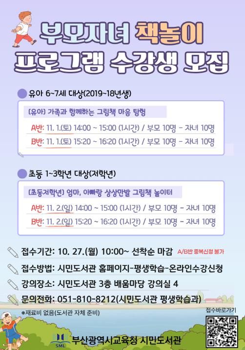 부산시민도서관,‘하반기 부모자녀프로그램’운영