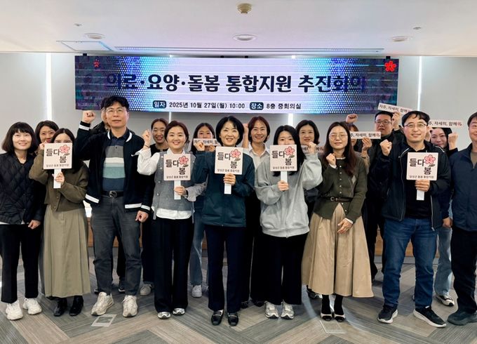 달성군, 의료·요양·돌봄 통합지원사업 역량강화 교육 및 추진회의 개최