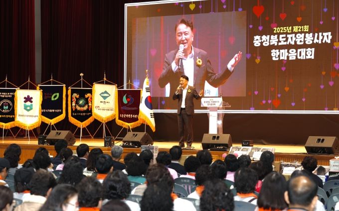 충청북도 자원봉사자 한마음대회