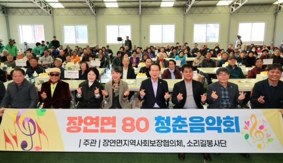 괴산군 장연면, 어르신 위한 ‘80 청춘음악회’ 개최