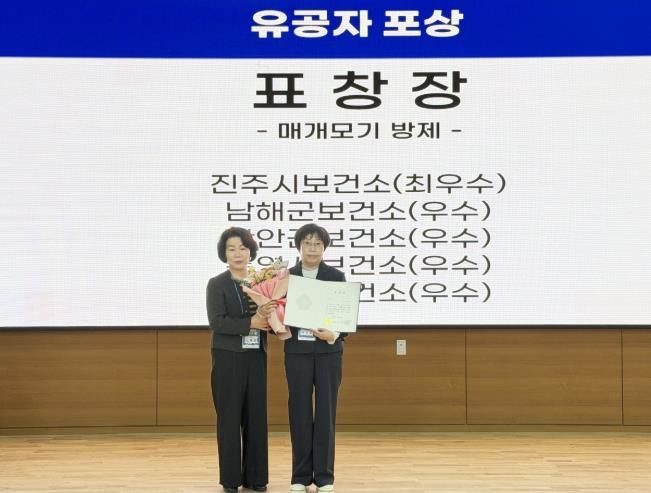 진주시보건소, ‘모기 방제업무 최우수기관’ 선정