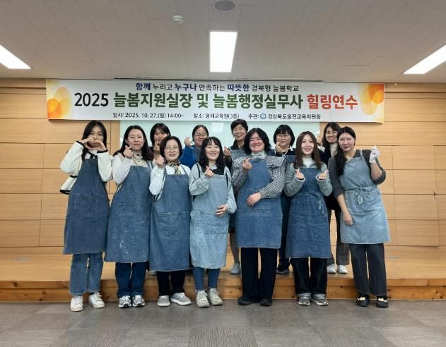 울진교육지원청, 2025학년도 2학기 늘봄전담인력 역량 강화 연수 실시