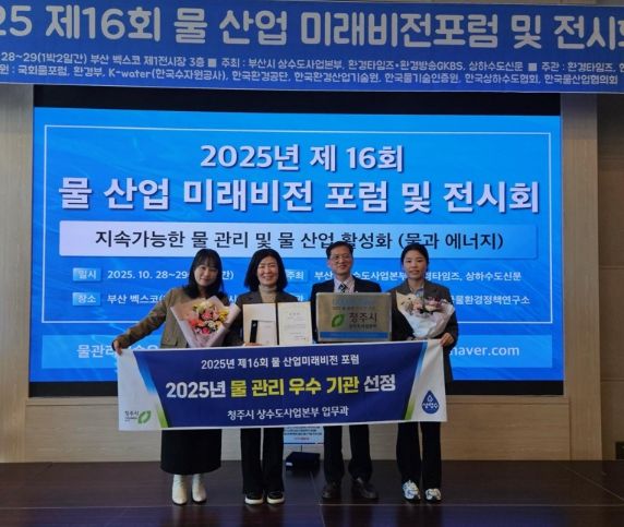 청주시 상수도사업본부, ‘물관리 우수기관’ 선정