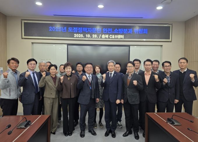 2025년 도정정책자문단 안전·소방 분과위원회