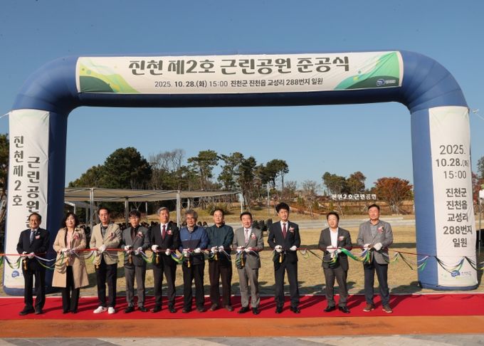 진천군, 진천 제2호 근린공원 준공식 개최