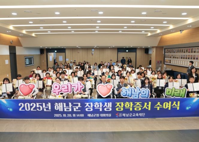 해남군교육재단, 장학생 474명에 4억5,500만원 지원