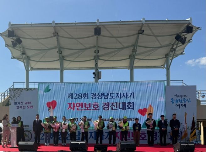 ‘제28회 경상남도지사기 자연보호경진대회