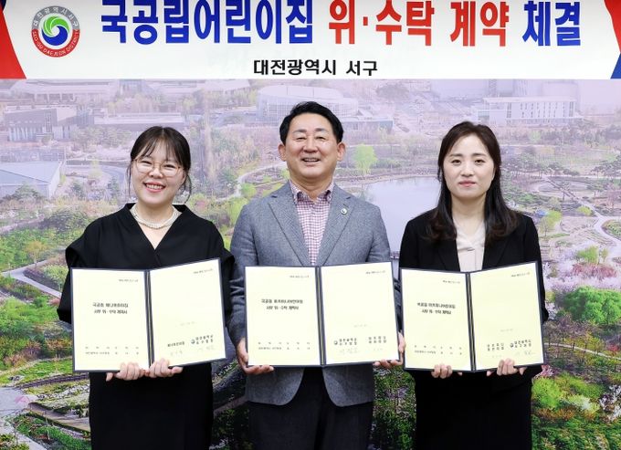 30일 구청 갑천누리실에서 열린 국공립어린이집 위·수탁 계약 체결