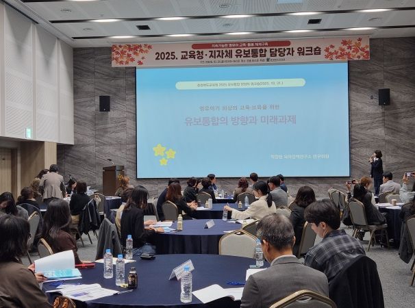 충북교육청, 2025. 유보통합 담당자 워크숍 개최