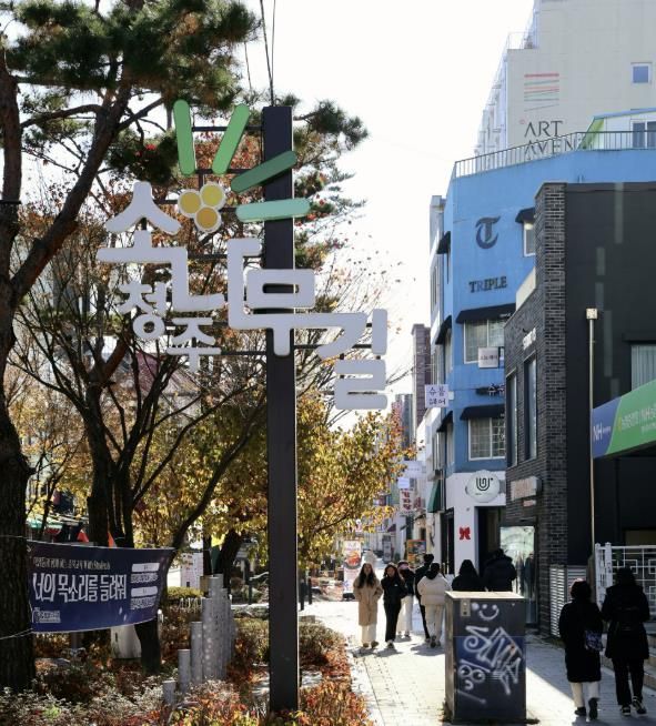 청주시, 소나무길 일원 자율상권구역 활성화에 박차