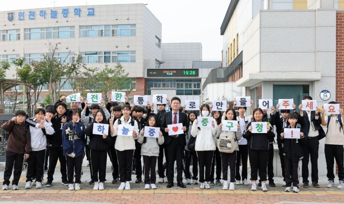 하늘중 학생들과 안전한 통학로