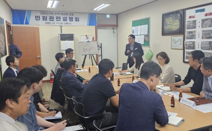 대원3구역 주택 재건축 조합 '민원 관련 설명회'