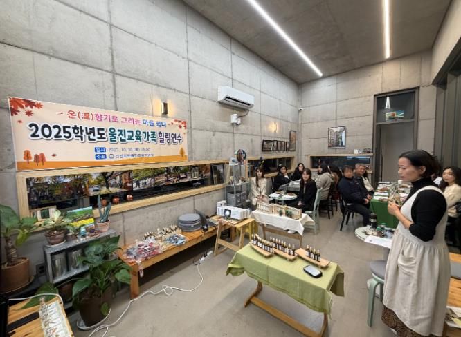 2025학년도 울진교육가족 힐링연수 개최