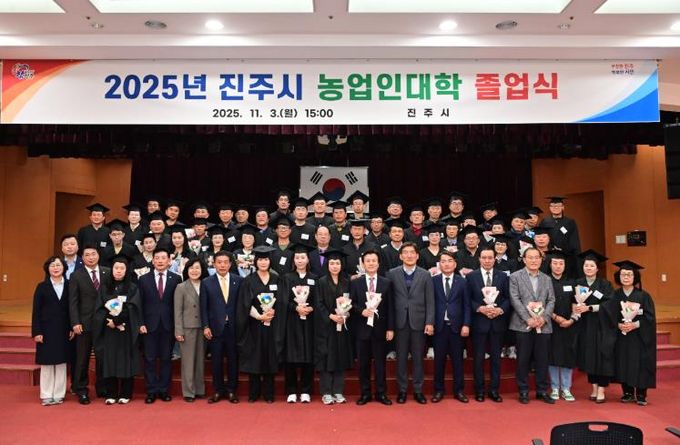 진주시, ‘2025년도 농업인대학 졸업식’ 개최