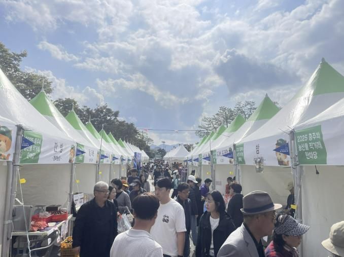 '2025 충주씨 농산물 직거래 한마당' 성료