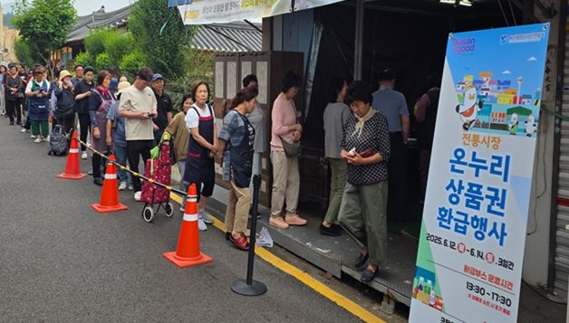 부산 전역 100개 전통시장(환급장소 87개)에서 대규모 소비촉진 행사