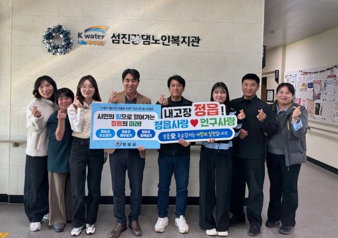 정읍시, 인구사랑 범시민 릴레이 캠페인 ‘