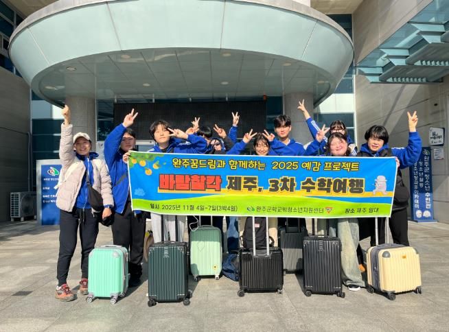 학교밖청소년제주수학여행