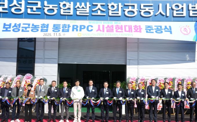 보성군농협 통합 RPC 시설현대화 준공식