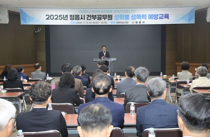 정읍시, 간부공무원 대상 성희롱·성폭력 예방교육 실시