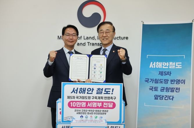 심덕섭 고창군수가 5일 김윤덕 국토부 장관에게 서해안철도 국가계획 반영 염원이 담긴 서명부를 전달하고 있다.