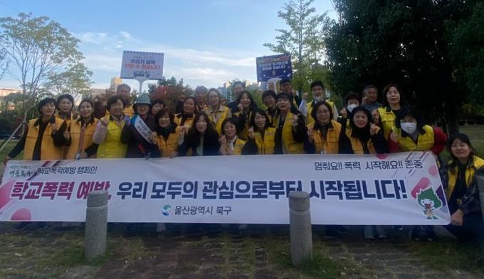 북구, 학교폭력 예방 및 청소년 유해환경 개선 합동 캠페인