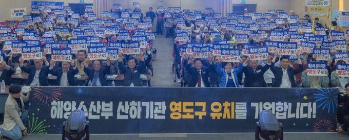 해양수산부 산하기관 영도구 유치 염원 확산