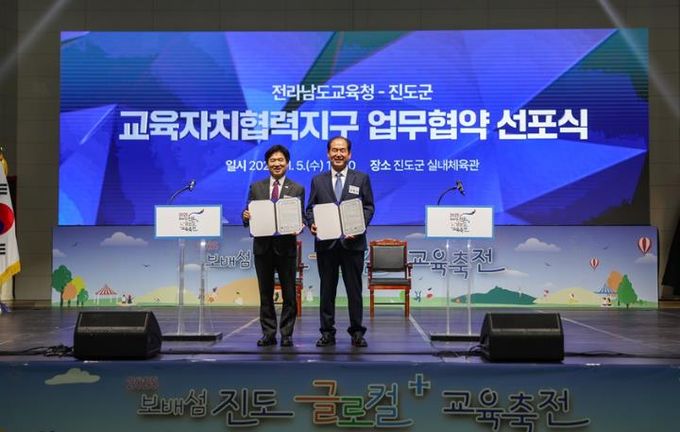 진도군, 전라남도교육청과 ‘교육자치협력지구 업무협약’ 체결