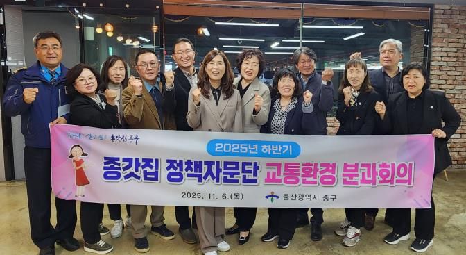 중구, 하반기 종갓집 정책자문단 교통환경분과 회의 개최