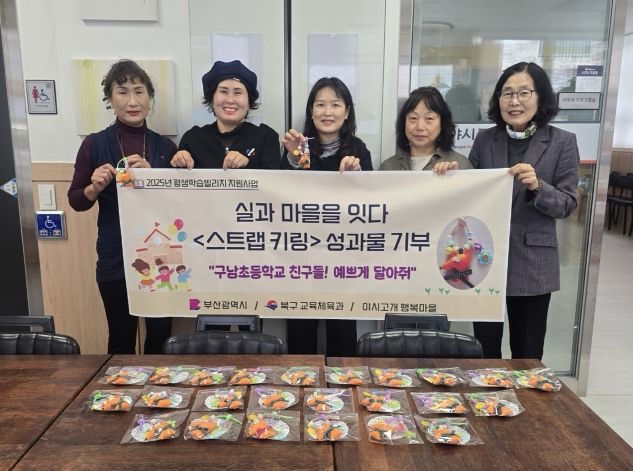 부산 북구, 평생학습빌리지 성과물 지역사회에 환원