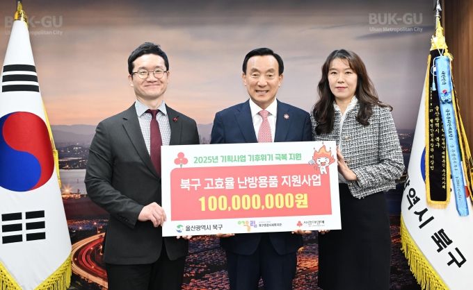 사회복지공동모금회 혹한기 극복지원사업 전달식