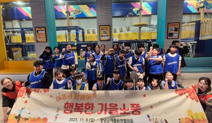 2025년 아동과 함께하는 행복한 가을소풍 행사