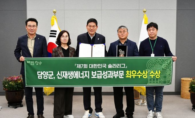 담양군, ‘제7회 대한민국 솔라리그’ 신재생에너지 보급성과 부문 최우수상 수상