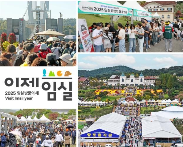 임실군, 10월 관광객 129만명…통계상 월 기준 역대 최고치 진기록