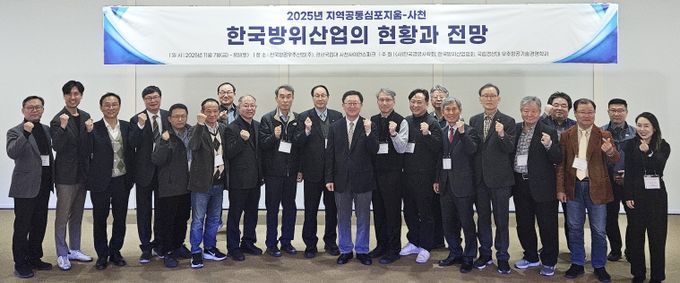 한국 방위산업의 현주소와 발전방향 조망하는 융합 학술대회