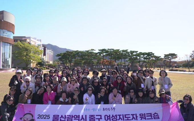 중구 여성단체협의회, 여성지도자 공동연수(워크숍) 진행