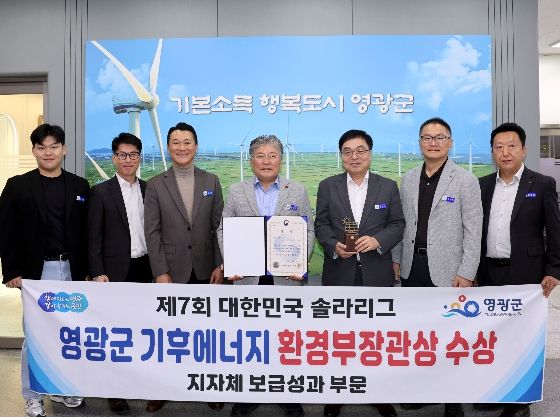 영광군, 대한민국 솔라리그 ‘기후에너지환경부장관상’ 수상