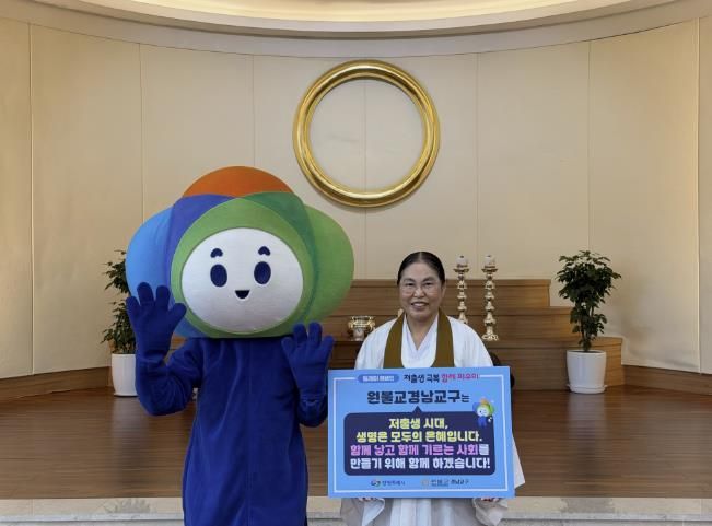 이귀인 원불교 경남교구장이 ‘행복공동체 릴레이 캠페인’에 동참하고 있다.