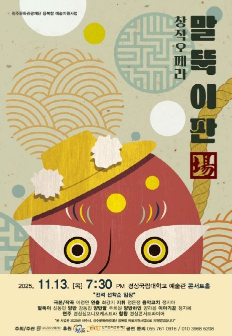 <말뚝이판場>의 홍보 포스터