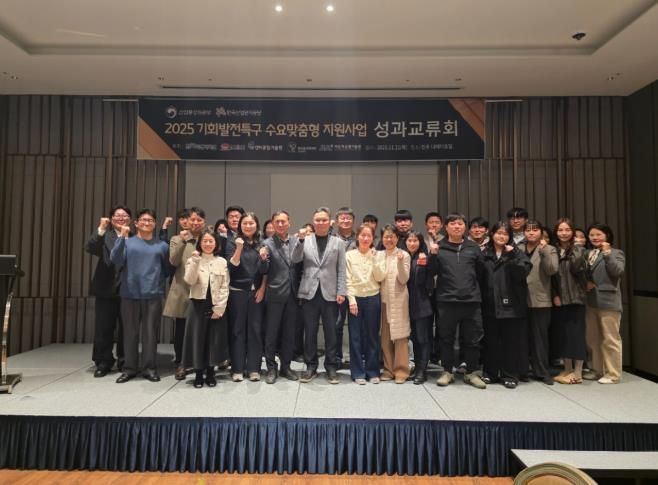 기회발전특구 수요맞춤형 지원사업 성과교류회 개최
