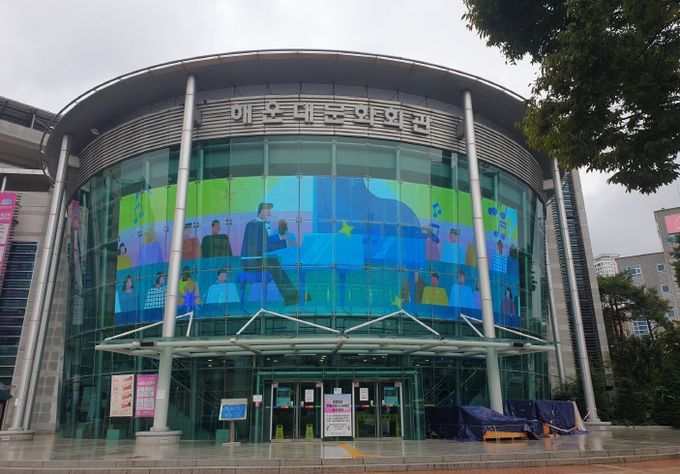 해운대문화회관